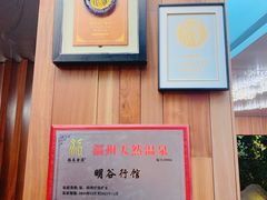 -明谷行馆·温泉