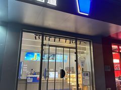 -茶百道(朝阳北路店)