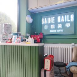 -如一·美甲美睫