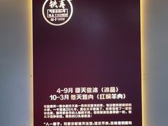 -铁真·刨冰红焖羊肉·正宗老字号