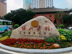 -南京钟山宾馆(江苏省会议中心)