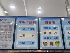 -文惠桥头大华干捞粉