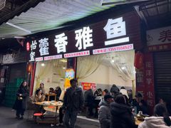 -老字号怡玺·藿香雅鱼(20年雅安店)