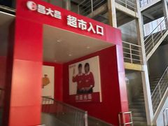 -昌大昌(鹰展店)