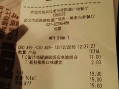 账单-麦当劳(凯德广场店)