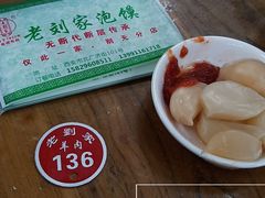 -老刘家泡馍(钟楼广济街店)