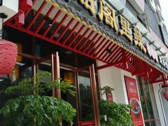 门面-湘阁里辣(南岭购物广场店)