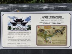-江南第一家