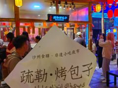 -沙州食驿·非遗小吃夜市