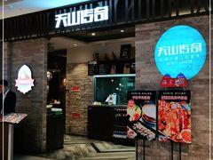 -天山传奇新疆菜(SKLP店)