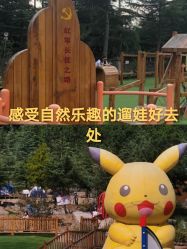 -童心园麦窑·儿童拓展探宝乐园