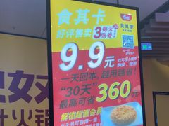 -食其家·牛丼咖喱(苏州永旺店)