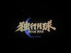 -长安国际影城(钟楼店)