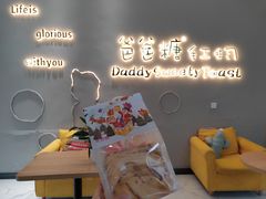 -爸爸糖手工吐司(贵阳花果园购物中心店)