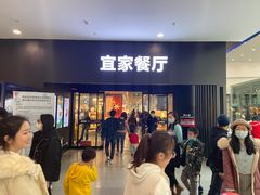 门面-宜家·瑞典风味餐厅(北京西红门店)