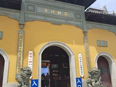 -西林禅寺