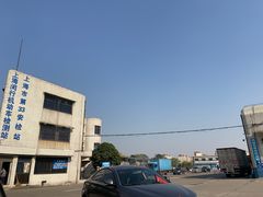 -上海闵行机动车检测服务有限公司-停车场