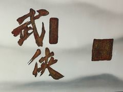 -赶海儿海鲜镖局·平价海鲜小馆(金沙滩店)