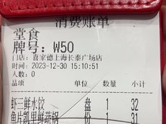 -喜家德虾仁水饺(长泰广场店)