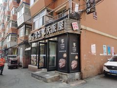 门面-大派屋(桂林路店)