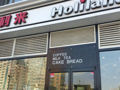 门面-好利来(十里河店)