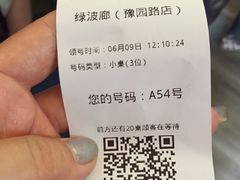 账单-绿波廊(豫园店)