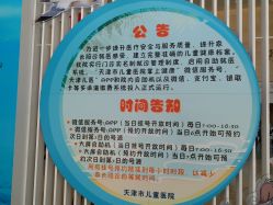 -天津市儿童医院(北辰龙岩院区)