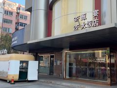 -九重天大饭店(北大街店)