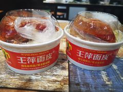 -王萍面皮(桃园二巷店)