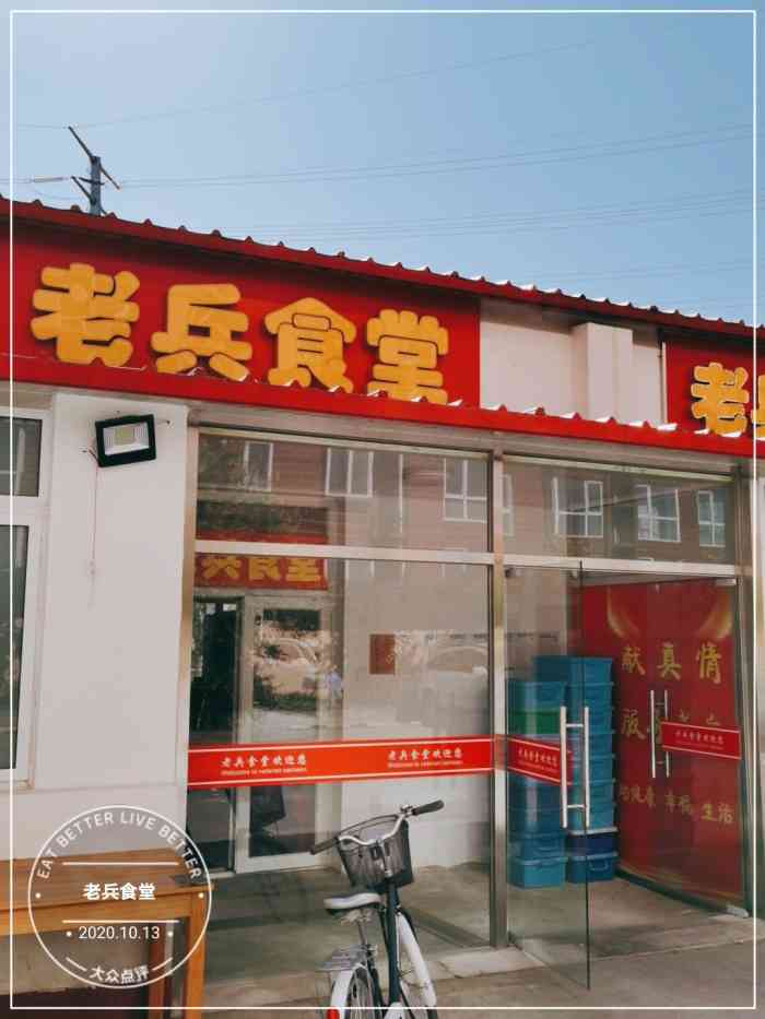 老兵食堂-"小区里的饭馆,对外可能只能点外卖吧.有些.