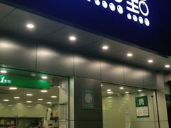 门面-1点点(千岛湖二店)