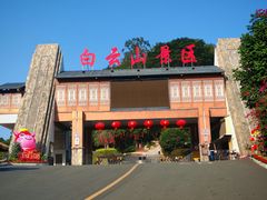 -白云山风景名胜区