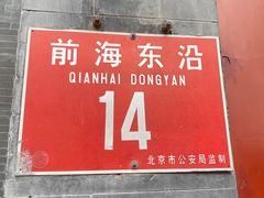 -烤肉季饭庄