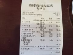 账单-梧桐餐厅(泉城路店)