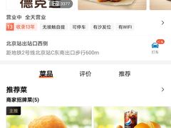 -德克士(北京站店)
