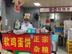 -正宗杂粮煎饼香软鸡蛋饼