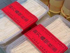 -新万鑫银丝面·非遗无锡味(惠山古镇店)
