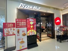 -必胜客(天鹅湖万达店)