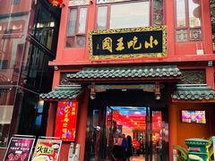 -火宫殿·小吃王国(坡子街店)