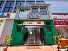 -憶廟街 X 沙角邨(太古城店)