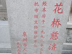 -泉州古城中山街-花桥慈济宫