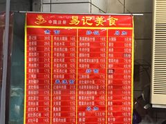 菜单-易记皮肚面(明瓦廊店)