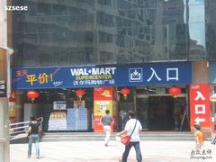-沃尔玛购物广场(中山店)