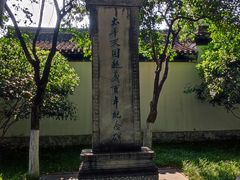 -太平天国天王府遗址