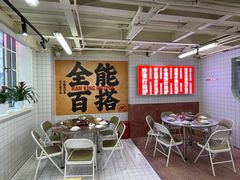 等位区-燃计沙茶皇·香港沙茶火锅(人广旗舰店)