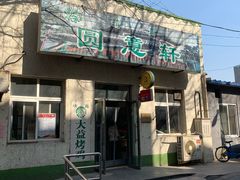 门面-大益烤鸡