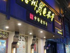 -梧州双钱龟苓膏(丽港航母店)