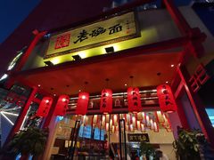 门面-弓家大队老碗面(高新咖啡街区店)