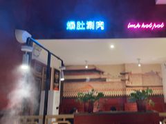 -北京老门框爆肚涮肉馆(锦业路店)
