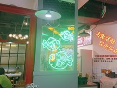 -蛙一刀·麻椒鱼火锅(金仙桥店)